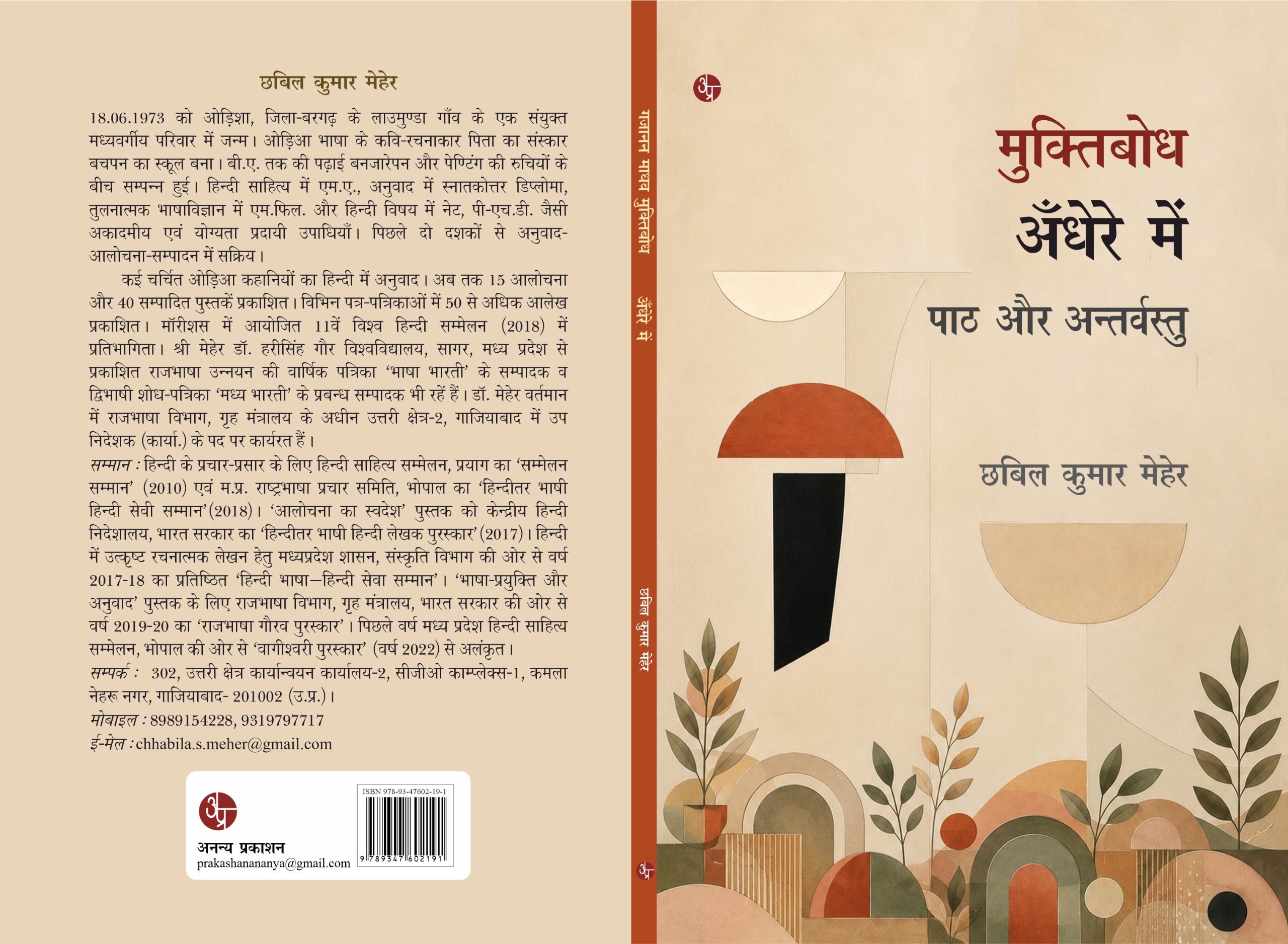 Gajanan Muktibodh : Andhere Mein